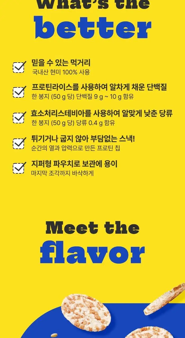 [허닭BITE] 저당 프로틴칩 50g 2종 (오리지날/스윗자색고구마) 상세페이지 3